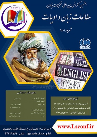 هفتمین کنفرانس بین المللی تحقیقات بنیادین مطالعات زبان و ادبیات  