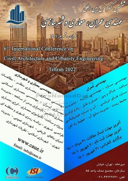 ششمین کنفرانس بین المللی مهندس عمران ، معماری و شهرسازی 