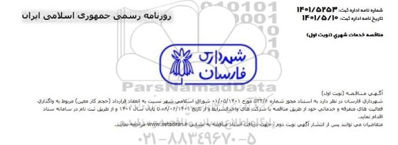 چهارمحال و بختیاری, چهارمحال و بختیاری 