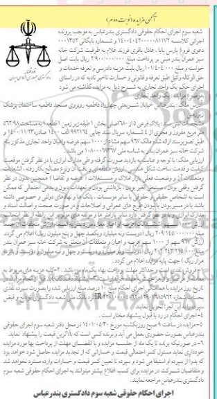 مزایده پلاک فرعی 5 از 680 اصلی بخش 1 طبقه زیرزمین 1 قطعه 1- نوبت دوم