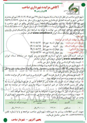 مزایده فروش زمین 