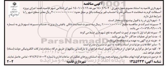 مناقصه اجرای پروژه آسفالت گرم 