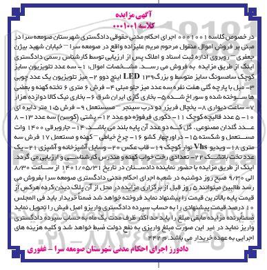 مزایده سه عدد تلویزیون و غیره ...