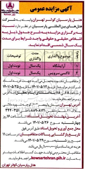مزایده آرایشگاه ....