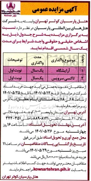 مزایده آرایشگاه ....