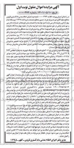 مزایده فروش دستگاه خودروی سواری پژو 206 هاچ بک 