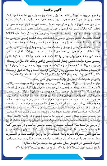 مزایده مزایده پلاک ثبتی نه فرعی از چهل و هشت اصلی 