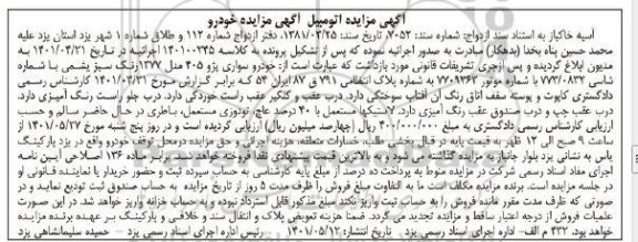 مزایده خودرو سواری پژو 405