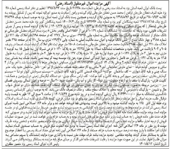 زایده ششدانگ به شماره 10139 فرعی از 6556 اصلی
