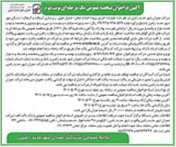 مناقصه عمومی عملیات اجرای پروژه احداث معابر ... نوبت دوم