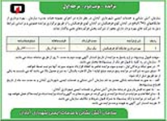 مزایده بهره برداری از جایگاه CNG- نوبت دوم