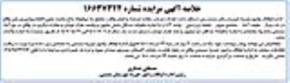 مزایده تعداد دو باب مغازه 