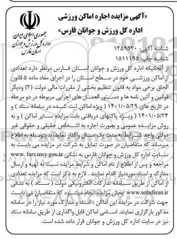 مزایده اماکن ورزشی