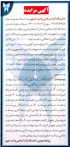 مزایده واگذاری نانوایی