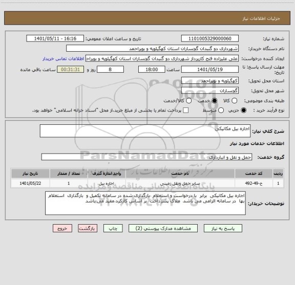 استعلام اجاره بیل مکانیکی