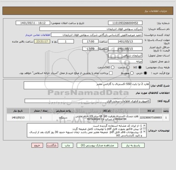 استعلام هارد 2 ترا بایت SSD اکسترنال با گارانتی معتبر