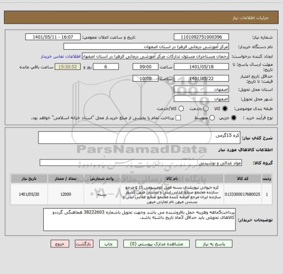 استعلام کره 15گرمی