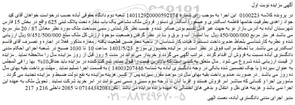 مزایده ملک مشاعی یک باب مغازه تحت پلاک ثبتی 625 واقع در بخش 15
