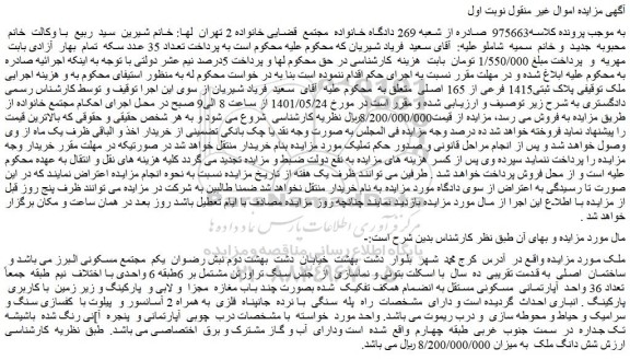 مزایده  پلاک ثبتی1415 فرعی از 165 اصلی  