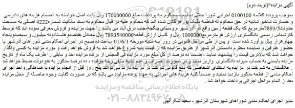 مزایده فروش زمین 