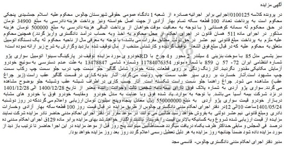 مزایده اتومبیل سواری پژو RD سبز یشمی مدل 85
