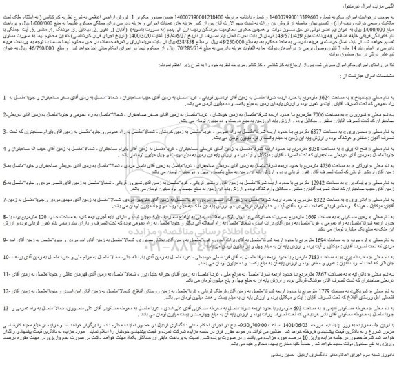 مزایده فروش زمین 