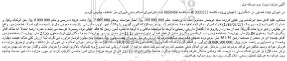 مزایده فروش یک قطعه زمین   