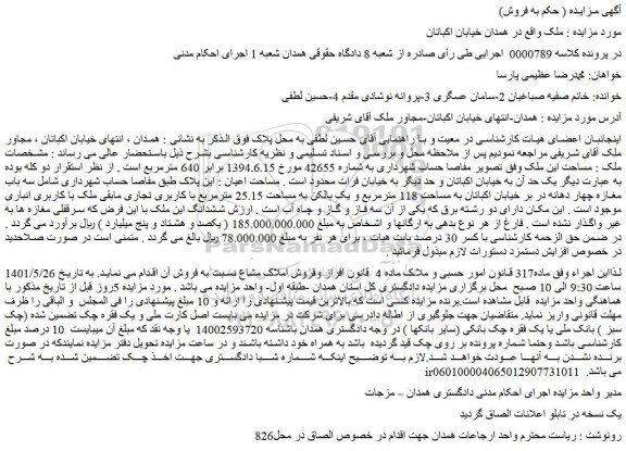 مزایده فروش ملک