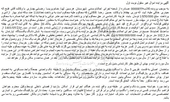 مزایده ساختمان  اصلی به قدمت  تقریبی 5 سال