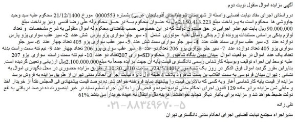 مزایده تعدادی لوازم یدکی ...
