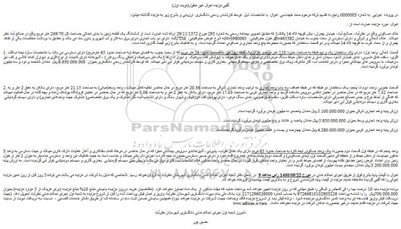 مزایده فروش ششدانگ یک قطعه زمین با بنای احداثی بمساحت کل 249/70 متر مربع 