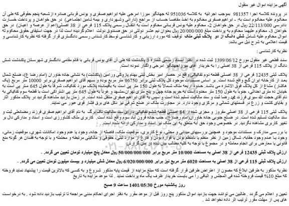 مزایده فروش پلاک ثبتی 12435 فرعی از 38 اصلی قطعه دوم تفکیکی  