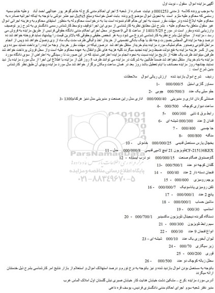 مزایده فروش سماور گازی استیل و..