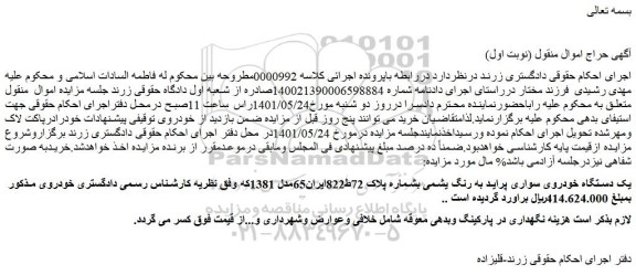 مزایده خودروی سواری پراید