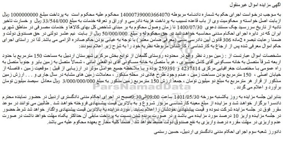 مزایده فروش زمین 