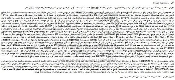 مزایده منزل وزمین