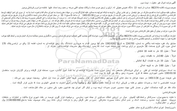 مزایده فروش ملک 