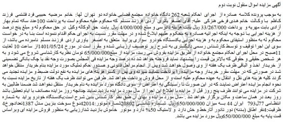 مزایده یکدستگاه خودرو پراید