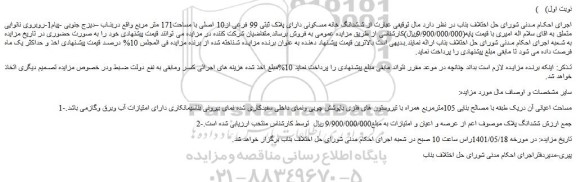 ششدانگ خانه مسکونی دارای پلاک ثبتی 99 فرعی از10 اصلی