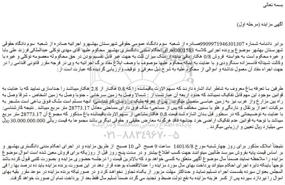 مزایده فروش ملک