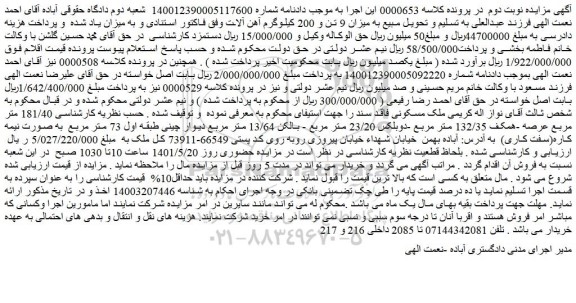 مزایده فروش ملک مسکونی 
