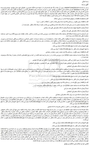 مزایده فروش زمین
