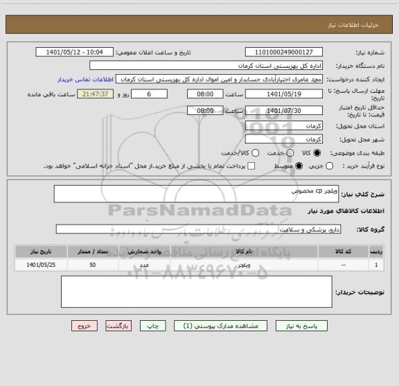 استعلام ویلچر cp مخصوص