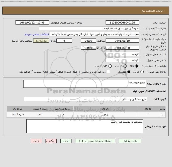 استعلام ویلچر خردسال