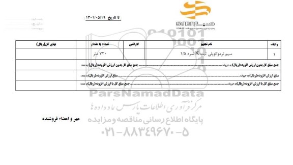 استعلام سیم ترموکوپلی تیپ k نمره 1.5