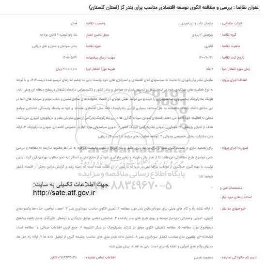 فراخوان بررسی و مطالعه الگوی توسعه اقتصادی مناسب