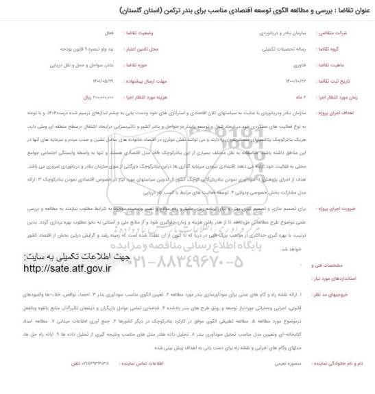 فراخوان بررسی و مطالعه الگوی توسعه اقتصادی مناسب