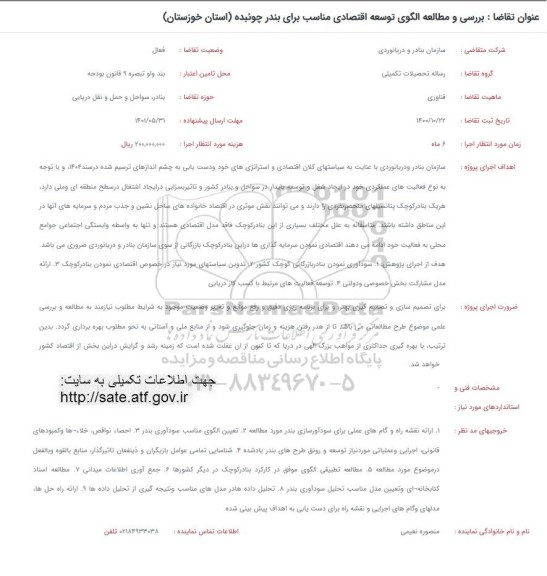 فراخوان بررسی و مطالعه الگوی توسعه اقتصادی