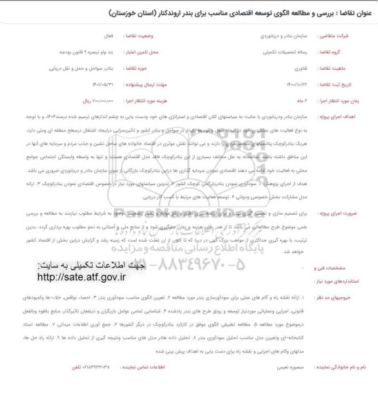 فراخوان بررسی و مطالعه الگوی توسعه اقتصادی