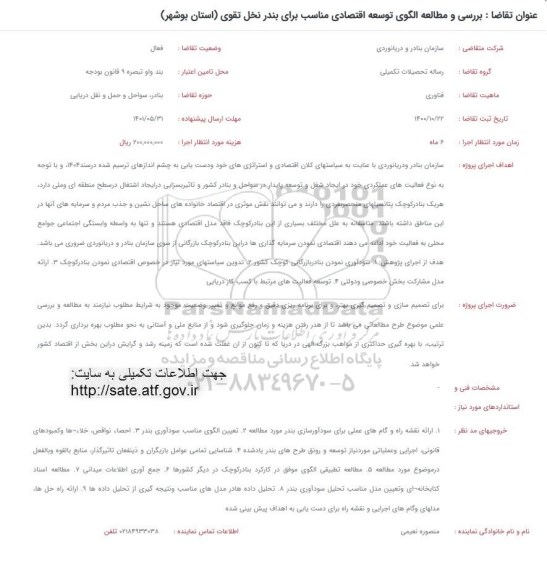 فراخوان بررسی و مطالعه الگوی توسعه اقتصادی مناسب